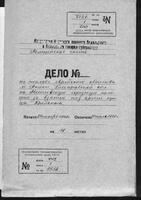 По прошению еврейского общества м-ка Атаки об ограждении от притеснений полицейских чиновников Могилёва; здесь же - по жалобе одесского купца Меера Левенсона на арест купца Лейбы Диманта Могилёвской городской полицией.