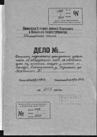 Об обнаружении в доме Шлёмы Загребельного в Бершади 482 еврейских книг, оставленных у него книгопродавцом из Судилкова Гейнахом Мортковичем Гуном (со списком книг).