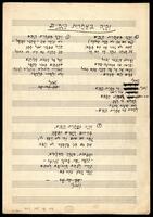 והיה באחרית הימים (עבוד - כתב יד).