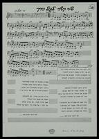 שיר קשה לגיל הרך (כתב יד).