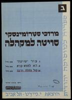 סויטה למקהלה : III. קול צהלה ורנה שפתינו אז תרננה / מרדכי סטרומינסקי.
