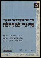 סויטה למקהלה : II. הא לחמא עניא / מרדכי סטרומינסקי.