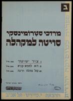 סויטה למקהלה : I. צור ישועתי / מרדכי סטרומינסקי.