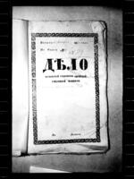 "О состоянии еврейских училищ" в уездных городах Подольской губернии.