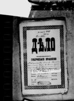 "По обвинению служащих полиции в бездействии во время еврейского погрома в Жмеринке" 27-28 апреля 1881 г.