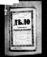 "О приведении в известность зданий еврейских молитвенных школ, синагог и других для пользования публики по городу Гайсину и его уезду".