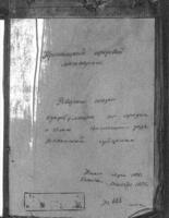 Кременецкий городовой магистрат. Ревизский сказки.