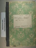 Книга записи родившихся евреев м. Вишневец, 1897, 1900-03.