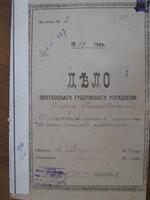 По прошениям евреев Полтавы (список) о разрешении проводить молитвы в частных домах и клубах во время еврейских осенних праздников.