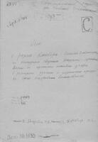 распоряжение о розыске и аресте Николая Владиславовича Клемберга, по подозрению в участии в грабежах и растрелах офицеров и украинцев, во времена пребывания в Киеве большевиков.
