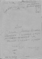 По обвинению Янкеля (Якова) Исаковича Досика в руководстве красноармейцами при обысках и арестах офицеров, во время пребывания в Киеве большевиков. В деле - протоколы допросов обвиняемого и свидетелей.