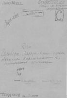 По обвинению Мордуха Нохимовича Гельбера, подозреваемого в антигосударственной деятельности (большевистский комиссар в г. Могилёве). В деле - протоколы допросов обвиняемого и свидетелей и постановления о заключении в Киевскую тюрьму.