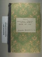 Книга записи родившихся евреев м. Вишневец, 1878-79, 1881-88.
