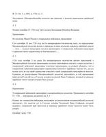 Переписка с Малороссийской коллегией о присылке в коллегию переводчика с еврейского языка. Рекомендован житель м-ка Глухов дозорка крещённый еврей Чеховский Иван Стефанович.