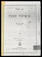 סויטה קטנה : לתזמורת חליליות (סופרן ואלט) / מרדכי סתר (סטרומינסקי).