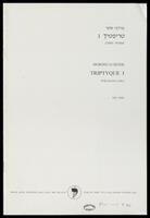 Triptyque I : for piano (1985).