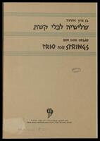 Trio for strings / Ben-Zion Orgad.