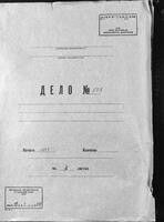 Квитанция, выданная Мордке Уриновичу, поставщику армии, о полученных от него продуктах и таре.