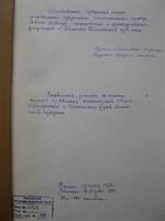 Устав, списки прихожан и членов правления молитвенного дома "Квашинского" в г. Прилуки.