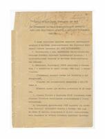 Переписка, в т.ч. с американской Ассоциацией содействия еврейской колонизации в Советском Союзе (ICOR) и "ОРТ-Фербанд".