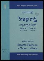 בית שאול : למקהלה בארבעה קולות / אנדרה היידו.