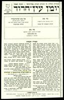 יומני עין חרוד' העוסקים בחברת נוער ג', 1948-1938.