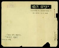 עלוני עליית הנוער, 1936-1935.