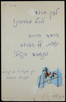 פריטי חולפות שנוצרו במחנות ההכשרה בעין חרוד, 1974-1944.
