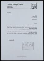 עלוני זיכרון לבוגרות חברת נוער ג'.