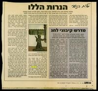 פריטי חולפות, תכתובות וקטעי עיתונות הנוגעים לבוגרי חברת נוער ג'.