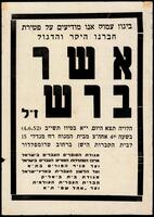 מודעת אבל על מותו של אשר ברש.