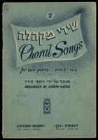 שירי מקהלה : בשני קולות. מעובד על ידי יוסף הדר.