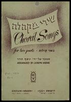 שירי מקהלה : בשני קולות / מעובד על ידי יוסף הדר.