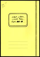 מכתבים ונאומים הנוגעים למפלגה הציונית-סוציאליסטית ('צ.ס').