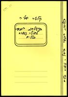 תכתובות בעניין גיוס חברי קיבוץ עין חרוד כשליחים לחו"ל.