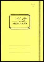 תכתובות בעניין שליחותם של אורי ורוחה ציזלינג לקנדה בין השנים 1981-1979.