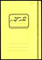 מכתב בעניין שליחותו של זליג ריבקינד למחנות המעצר בקפריסין, 17.11.1948.