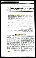 מסמכים הנוגעים להתנהלות השוטפת של חברי גרעין 'גרדוש'.