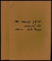עלונים הנוגעים להכשרת גרעין 'גרדוש' ולמעבר לקיבוץ פרוד, 1949-1947.