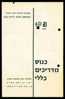 תכתובות הנוגעות לאירועים וציוני דרך בפעילות עליית הנוער, 1964-1940.