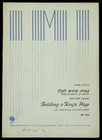 במות בונים למלך : לתזמורת סינפונית (1957).