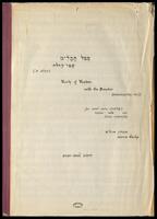 הֲבֵל הֲבָלִים אָמַר קֹהֶלֶת (צילום כתב יד).