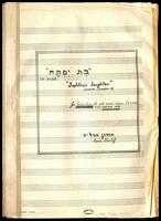 "בַּת יִפְתָּ֖ח" (צילום כתב יד) : (שפטים יא) / אהרון חרל"פ.