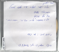 שלא יגמר לעולם דמויות מפתח בזמר העברי.
