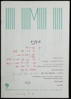 הגזרות הישנות (תתנ"ו) : מסיון לפי כתב יד מדרמשטאדט : לסולנים (נער ס', ס', א', ט,ת ב'), 2 מקהלות מעורבות ותזמורת סימפונית (1970) / תמליל ערוך על ידי רחה פראייר ובן ציון אורגד.