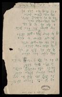 לשיר על המים (טקסט בלבד) (כתב יד).