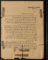 כרוז הקורא לעזרת הישיבות.