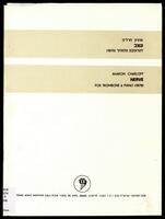 Nerve : for trombone & piano (1975) / Aharon Charloff.