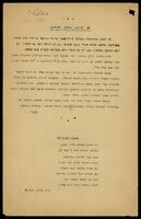 מסמכים מנהליים בנושאי חינוך וטיפול בילדים בשנים 1960 -1958.