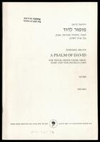 מזמור לדוד : לטנור, מקהלה מעורבת, אבוב, נבל וצ'לו (1989).